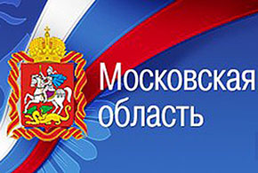 Конкурс на соискание ежегодных премий губернатора Московской области