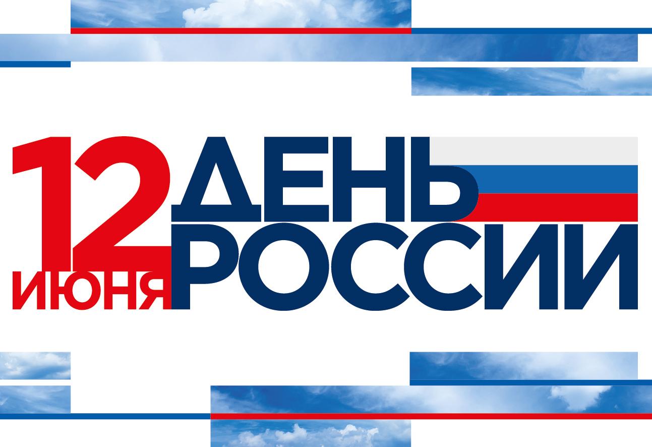 Свыше 30 массовых культурно-развлекательных и спортивных мероприятий в честь Дня России пройдет в Ленинском городском округе