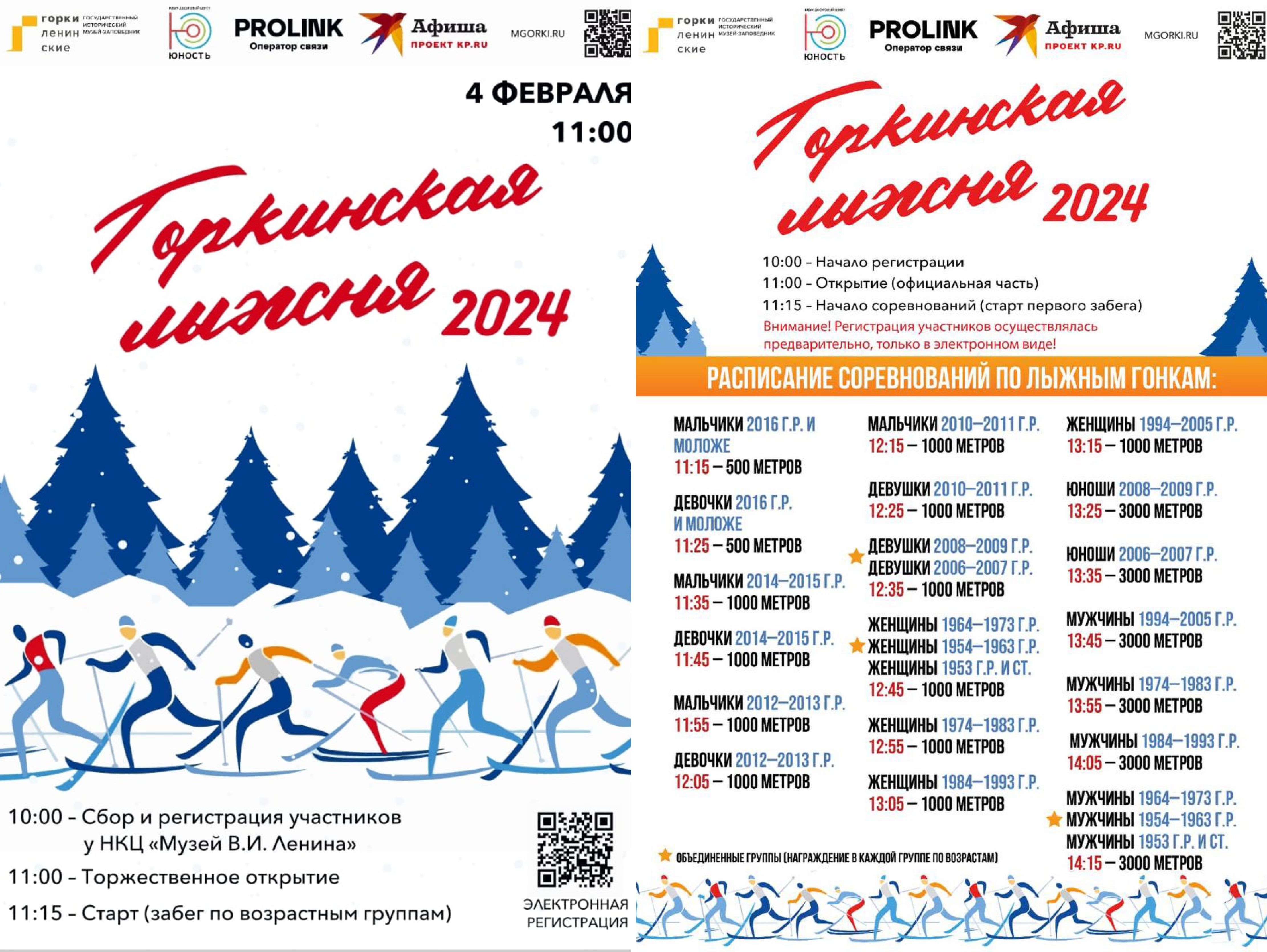 Олимпийский призёр Наталья Коростелёва станет почётным гостем «Горкинской лыжни»