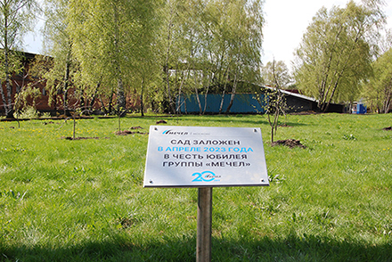 Работники «Москокса» высадили яблоневый сад в честь 20-летия «Мечела»