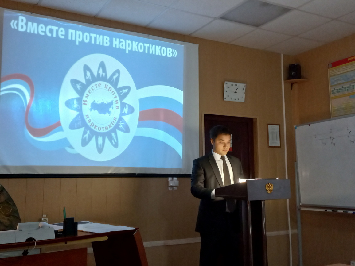 16 сентября в войсковой части пос. Петровское проведено интерактивное занятие «Вместе против наркотиков»