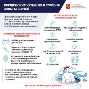 Главный врач Видновской больницы Бутай Бутаев рассказал, как пройдут крещенские купания с учетом пандемии коронавируса