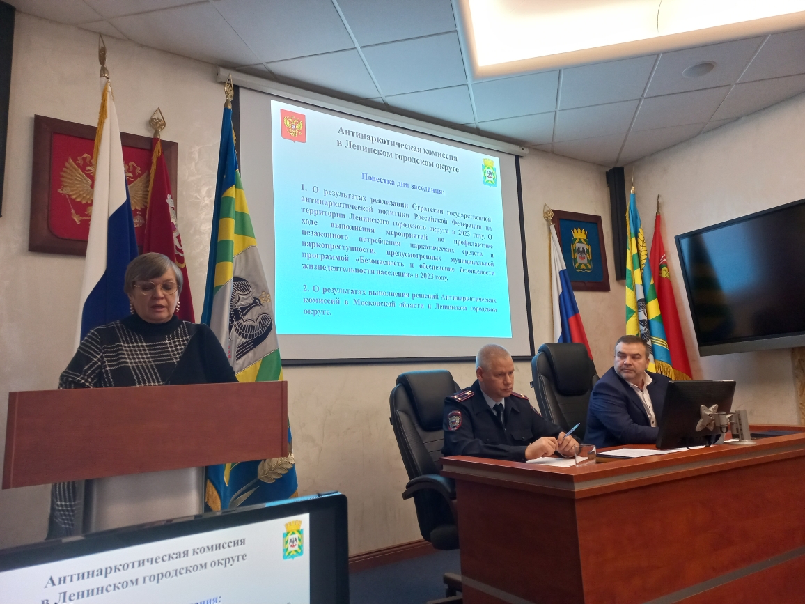 6 декабря состоялось заседание Антинаркотической комиссии в Ленинском городском округе