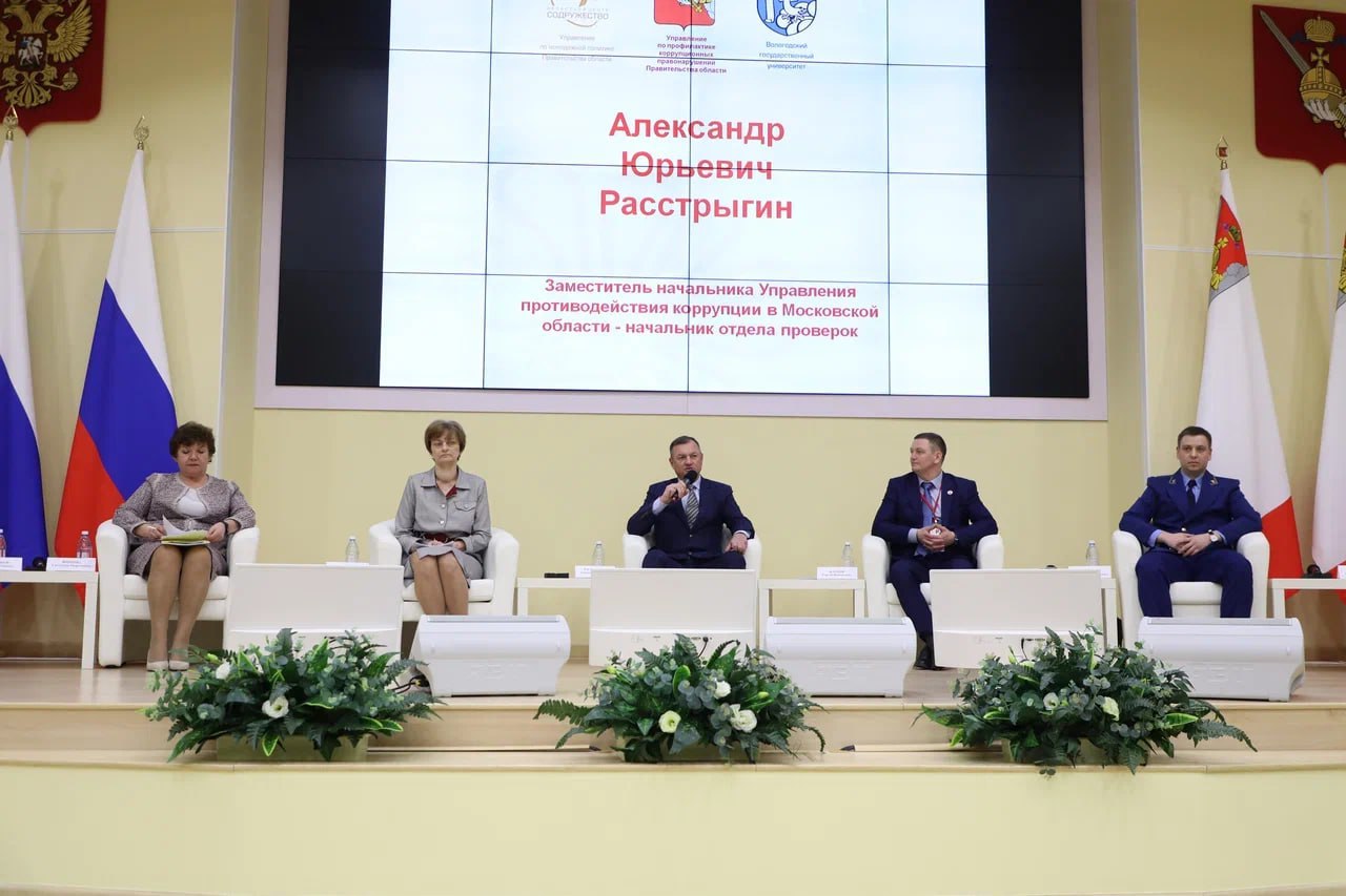 Представитель ГУРБ Московской области принял участие в антикоррупционном форуме