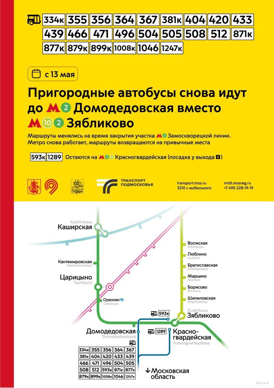 Автобусные маршруты до станций Замоскворецкой линии метро вернутся к прежней схеме движения с 13 мая