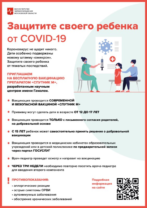 В Ленинском городском округе стартовала вакцинация от  COVID-19 для детей от 12 до 17 лет