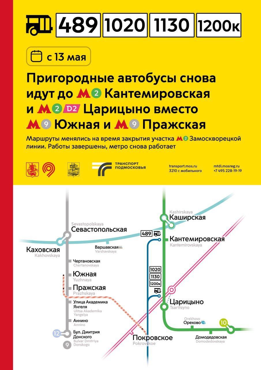 Автобусные маршруты до станций Замоскворецкой линии метро вернутся к прежней схеме движения с 13 мая
