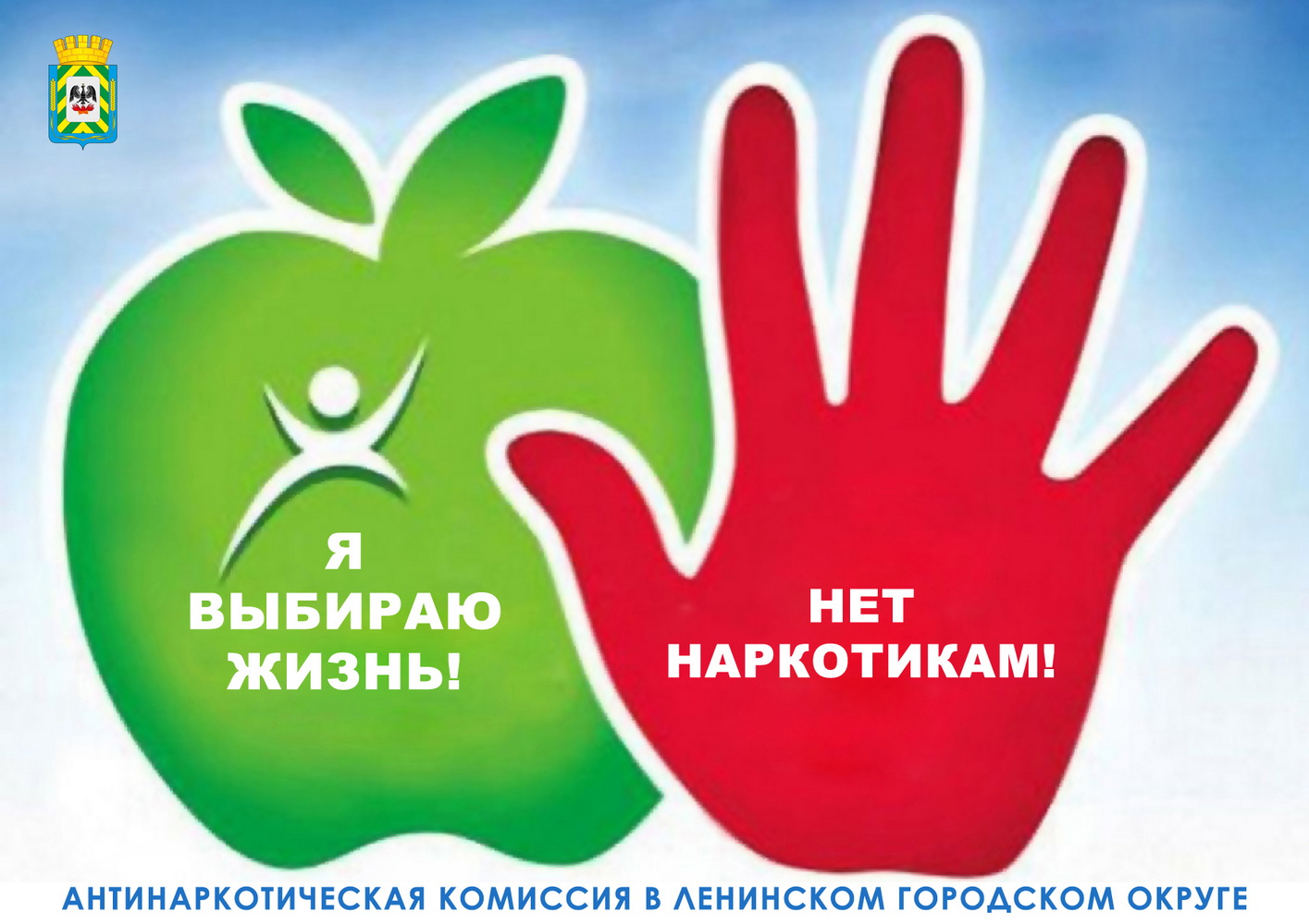 28 февраля 2024 года состоялось заседание Антинаркотической комиссии в Ленинском городском округе