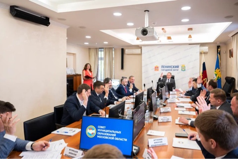 Состоялось заседание Президиума Совета муниципальных образований Московской области