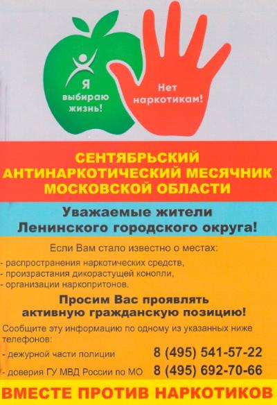 Свыше 100 мероприятий пройдет в Ленинском округе в ходе антинаркотического месячника