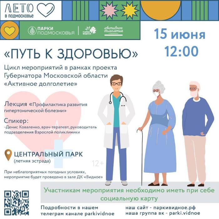 В Ленинском городском округе для пожилых людей организовали цикл мероприятий «Путь к здоровью»
