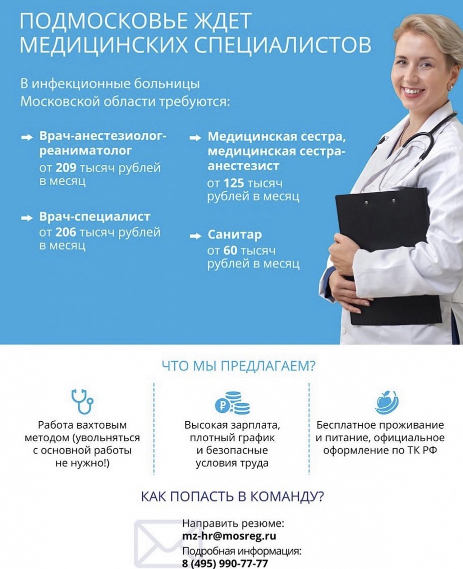 В Подмосковье создана онлайн-карта вакансий для медиков