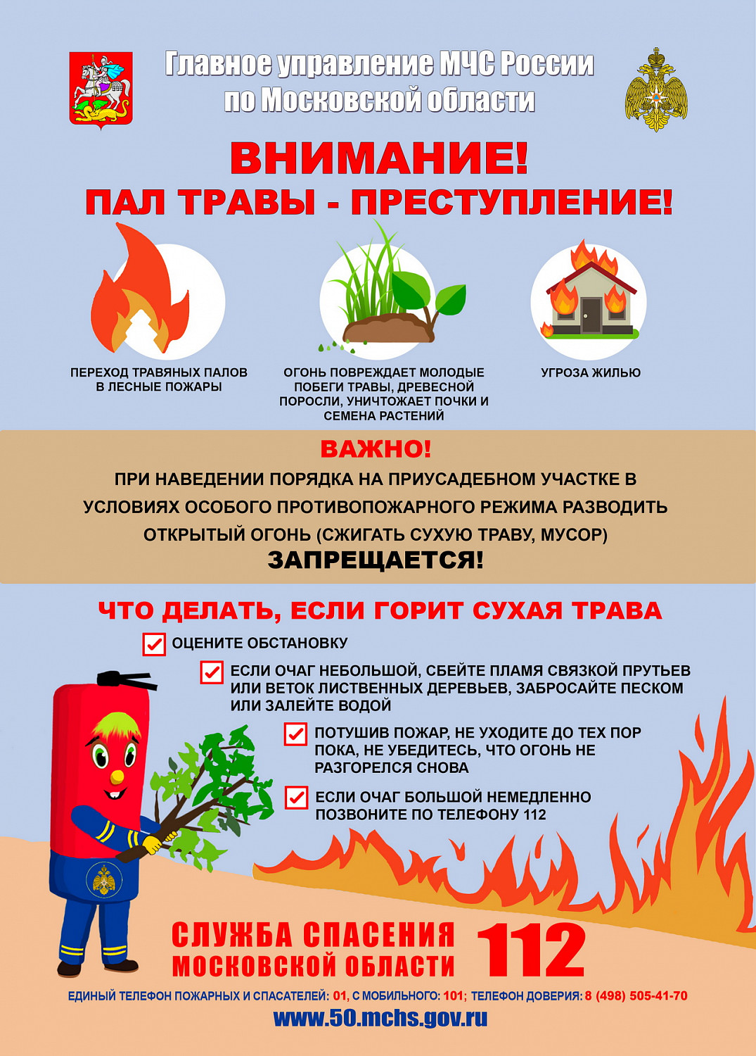 С 10 апреля на территории подмосковных лесов открывается пожароопасный сезон