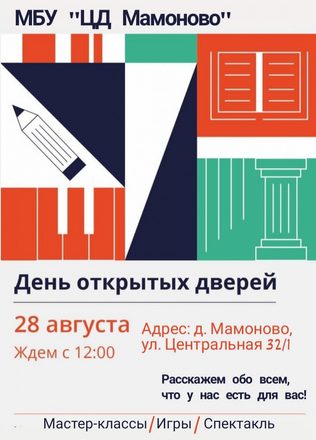 День открытых дверей проведут учреждения культуры Ленинского округа