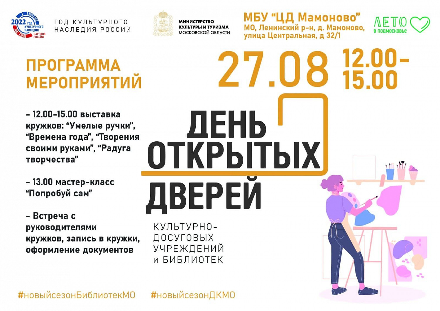 «День открытых дверей» пройдет в учреждениях культуры и библиотеках Ленинского округа в последние выходные лета