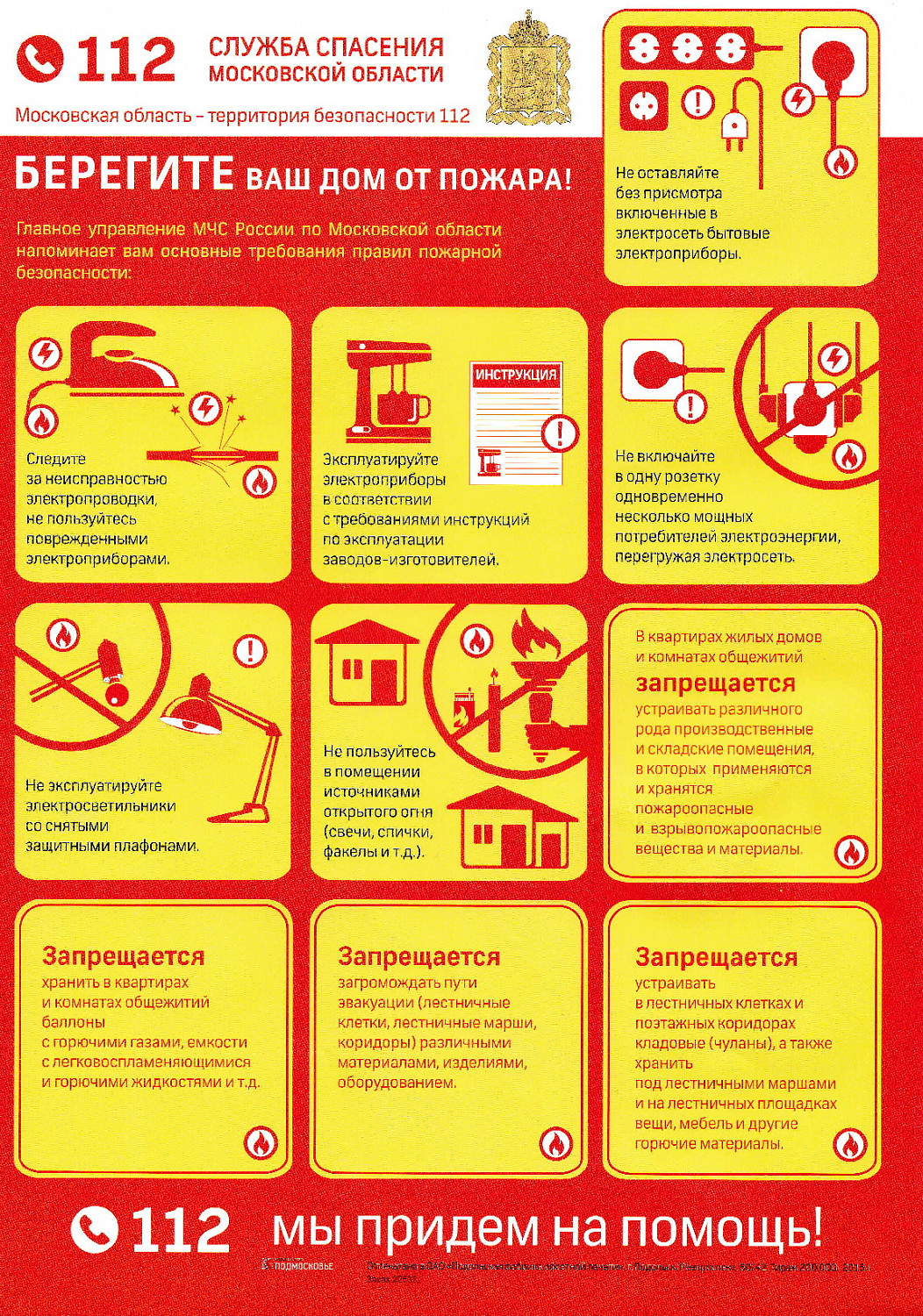 Пожарная безопасность
