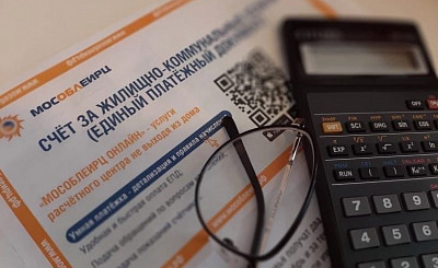 Счета квитанции ЖКХ за декабрь большинство жителей Московской области получат до 25 декабря