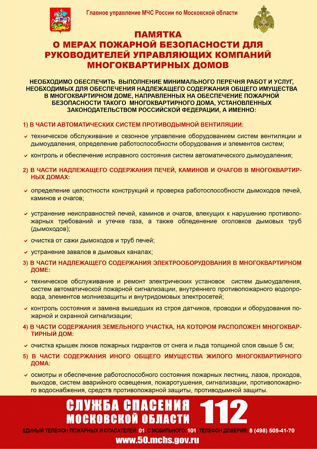 Пожарная безопасность